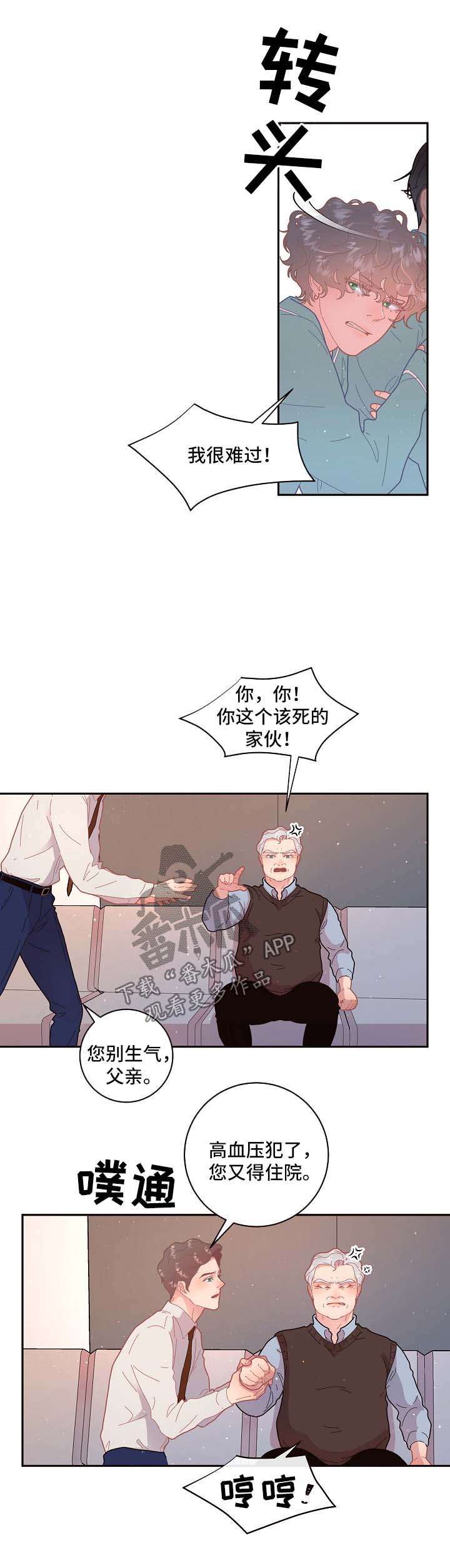 绳编蜻蜓漫画,第95章：【第三季】标记3图