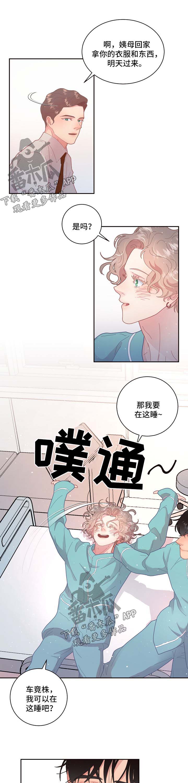 绳编蜻蜓漫画,第95章：【第三季】标记4图