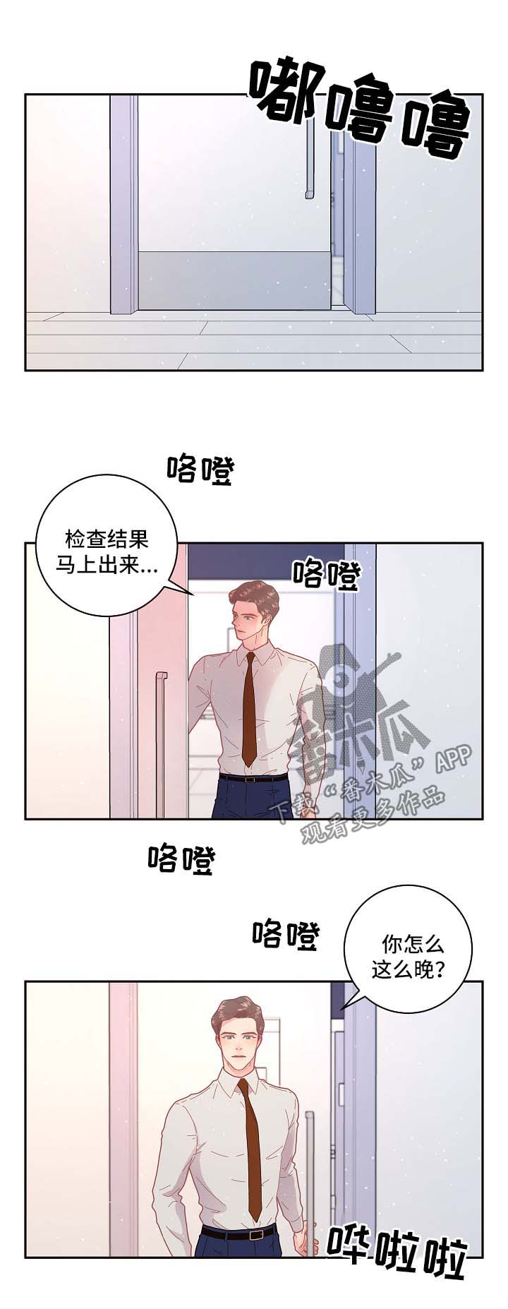 绳编蜻蜓漫画,第95章：【第三季】标记1图