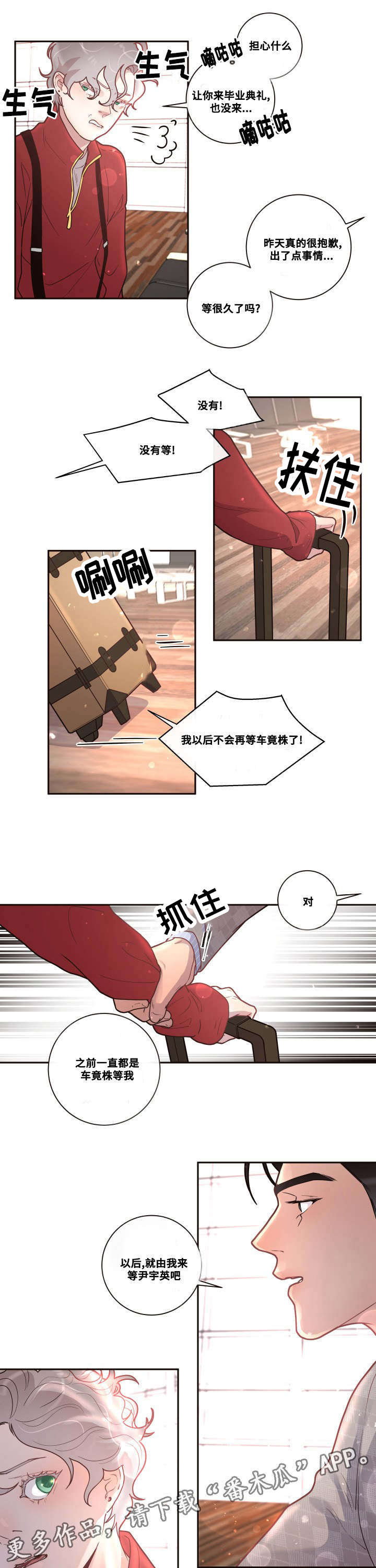 绳编小杯垫劳动教案漫画,第28章：要去留学了5图