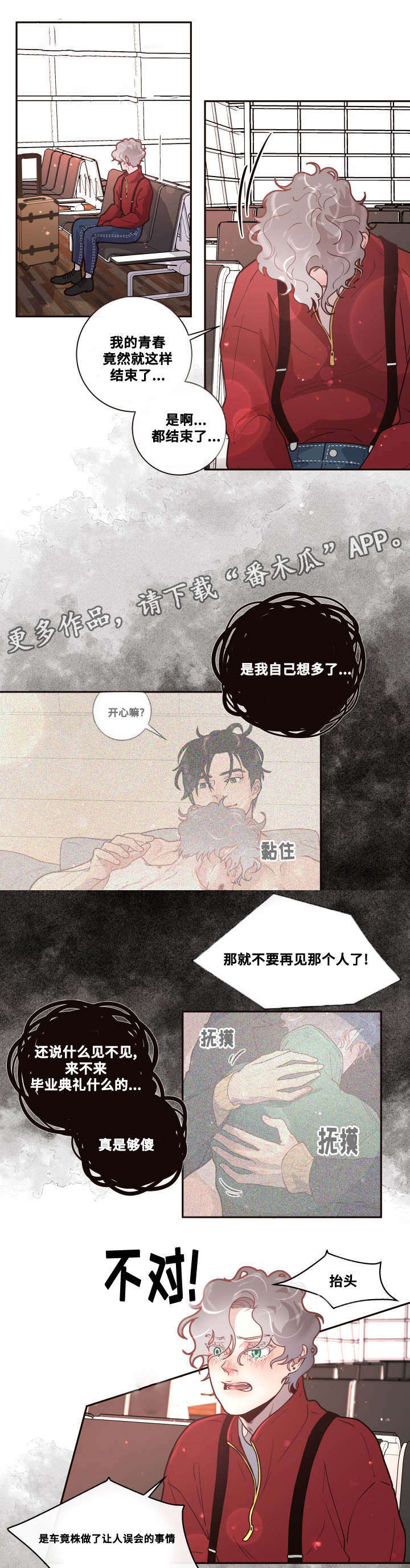 绳编小杯垫劳动教案漫画,第28章：要去留学了2图