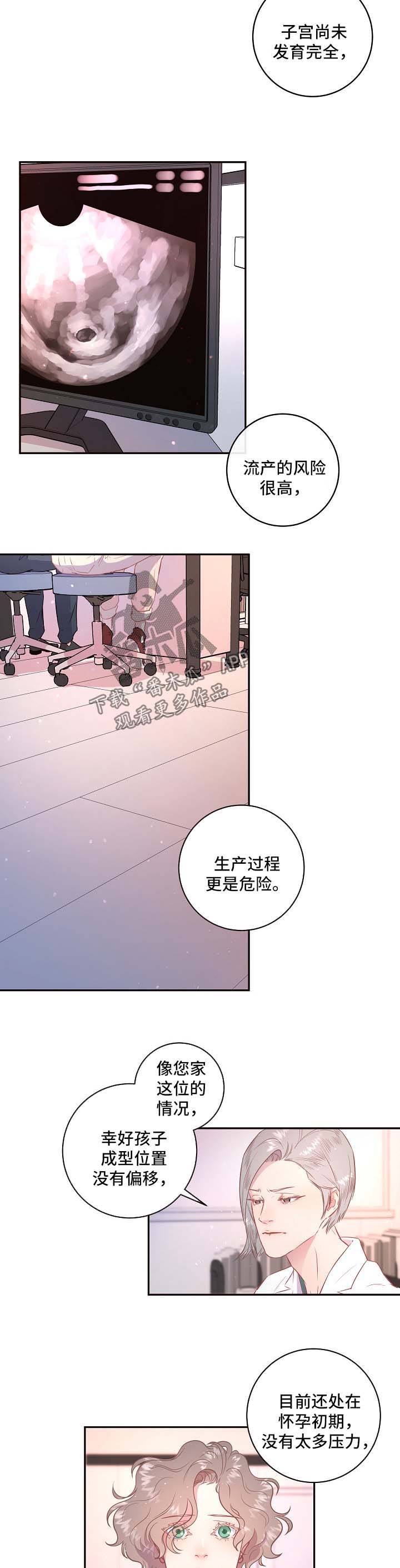 生亭漫画,第77章：【第三季】怀孕危险2图