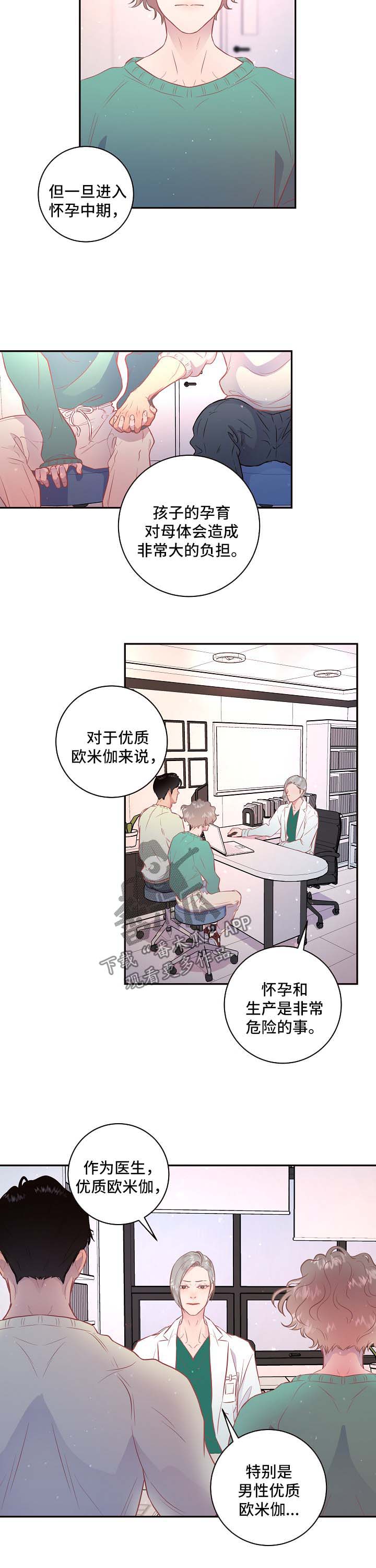 生亭漫画,第77章：【第三季】怀孕危险3图