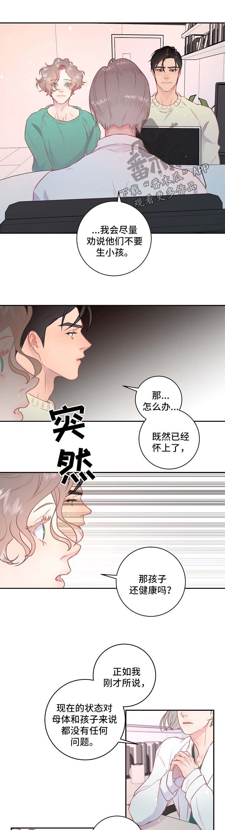 生亭漫画,第77章：【第三季】怀孕危险4图