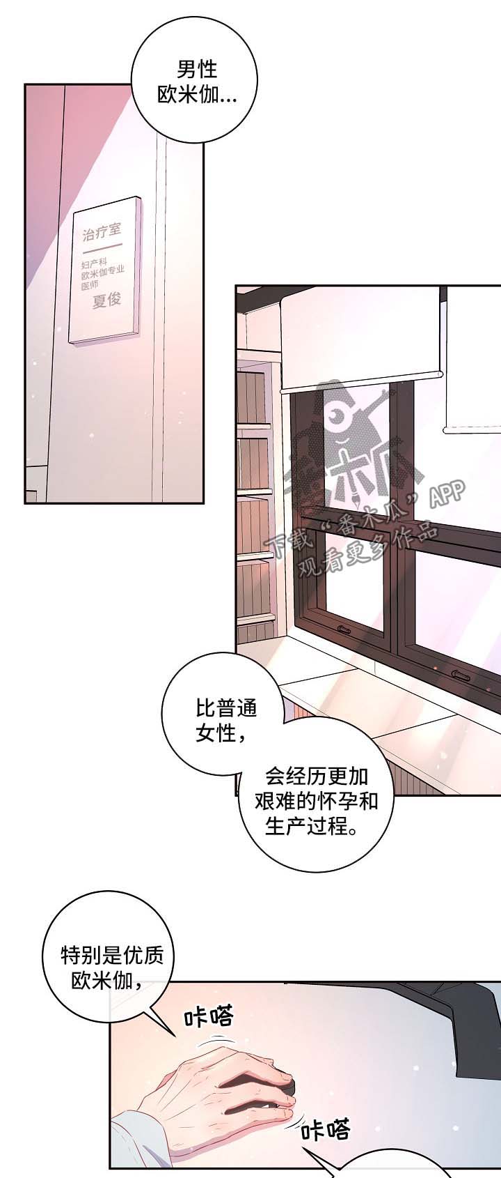 生亭漫画,第77章：【第三季】怀孕危险1图