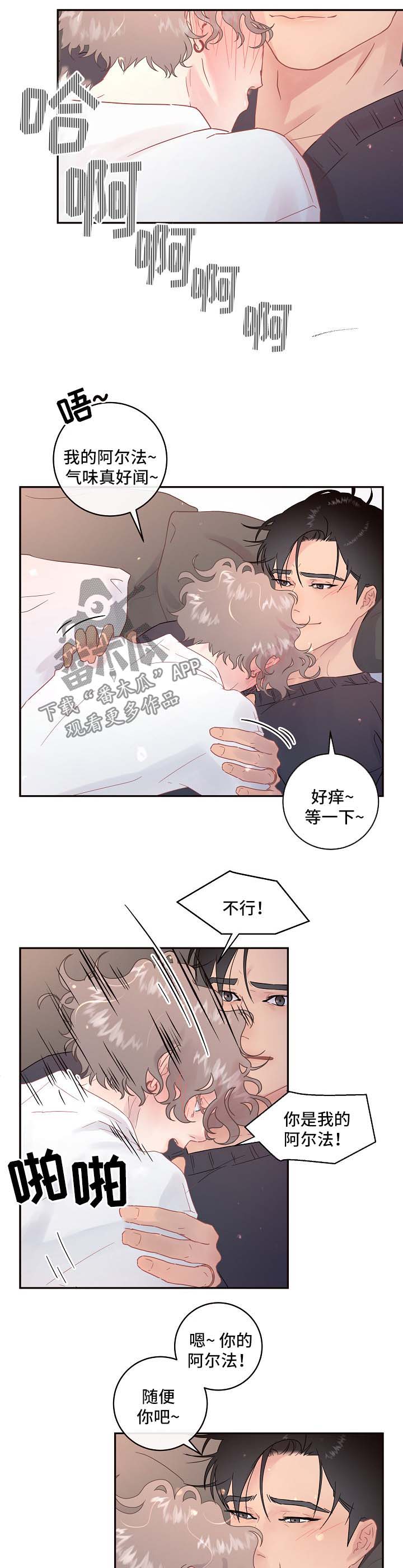 二季度中国手机市场生变漫画,第75章：【第三季】我的阿尔法2图
