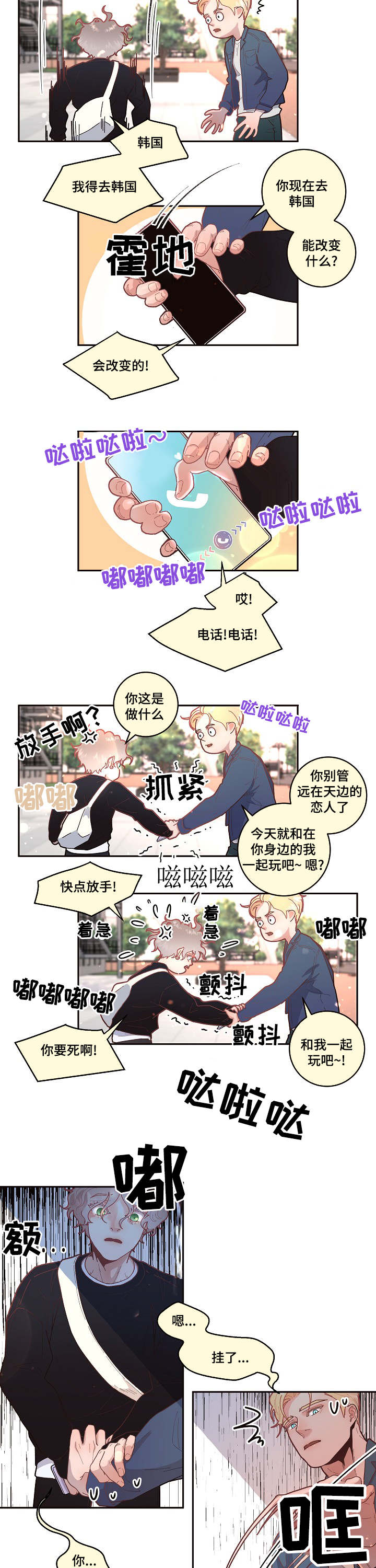 永辉超市第一大股东生变漫画,第35章：好像要死了3图
