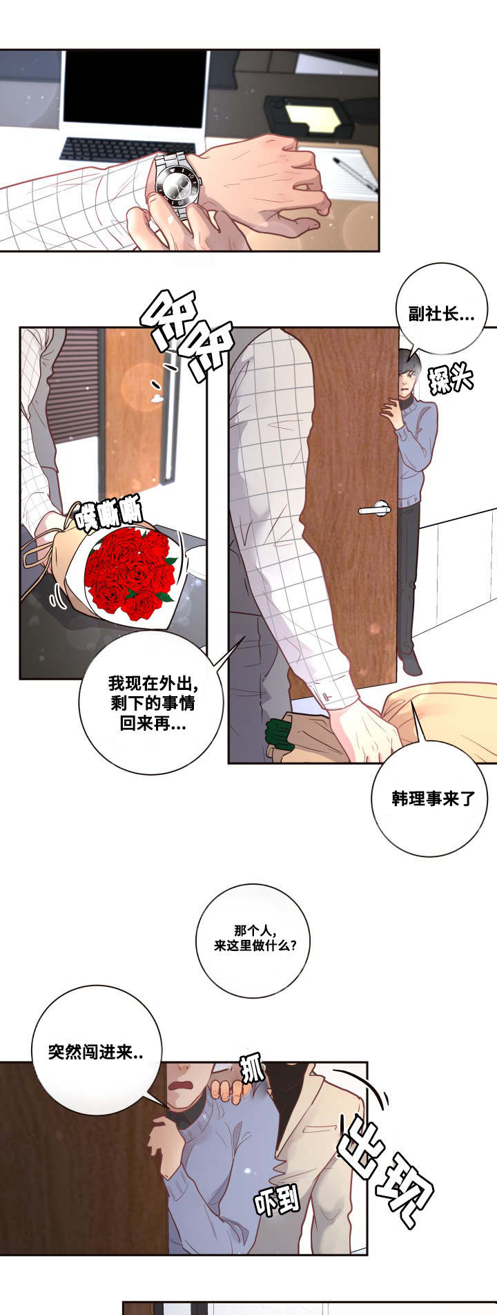 生姜怎么保存不烂漫画,第27章：真是难过1图