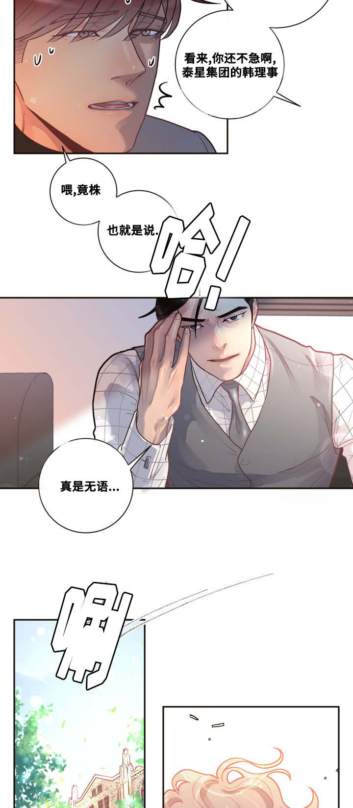 生姜怎么保存不烂漫画,第27章：真是难过4图
