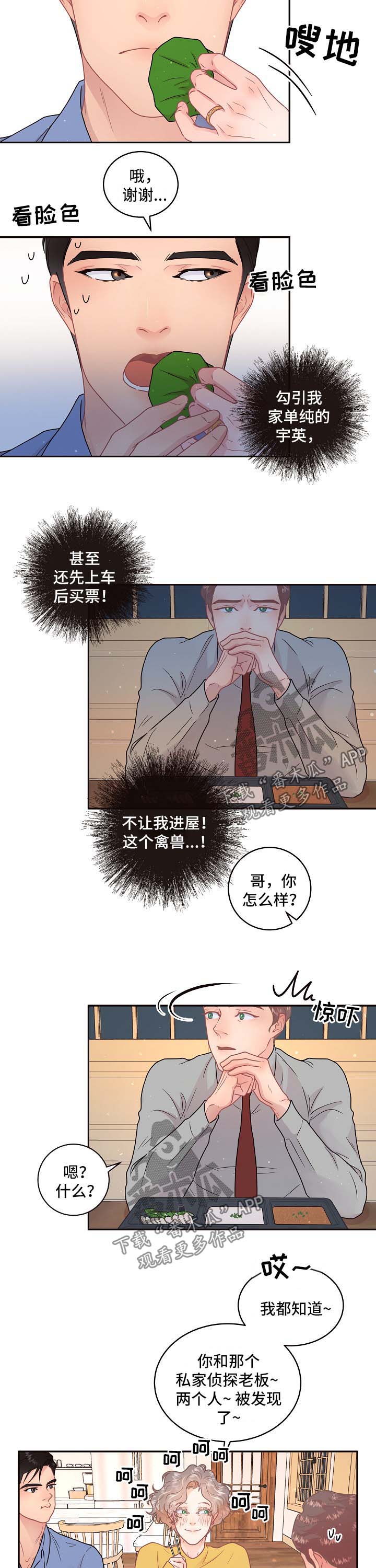 绳编小蛇漫画,第103章：【第三季】基尼5图