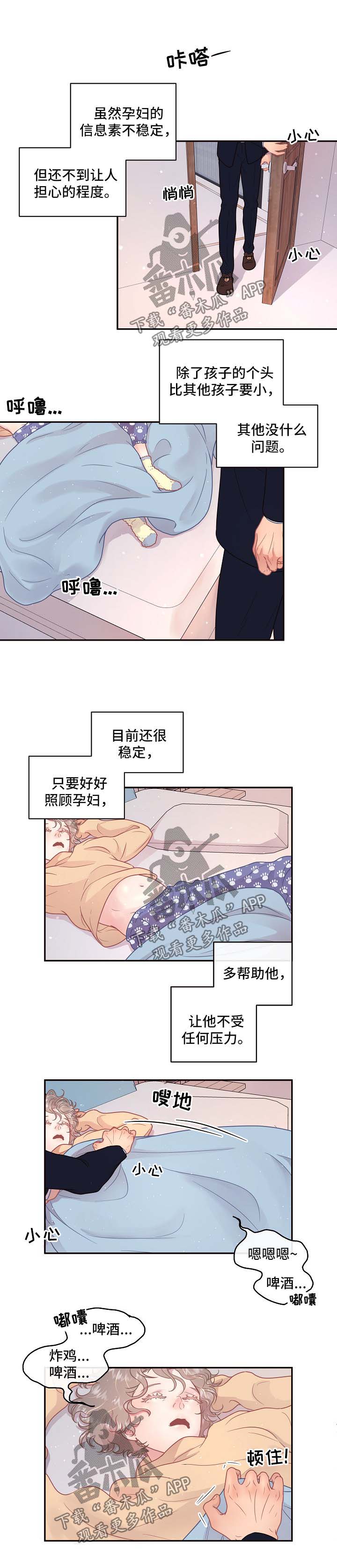 中国手游格局生变漫画,第104章：【第三季】怀孕的变化3图