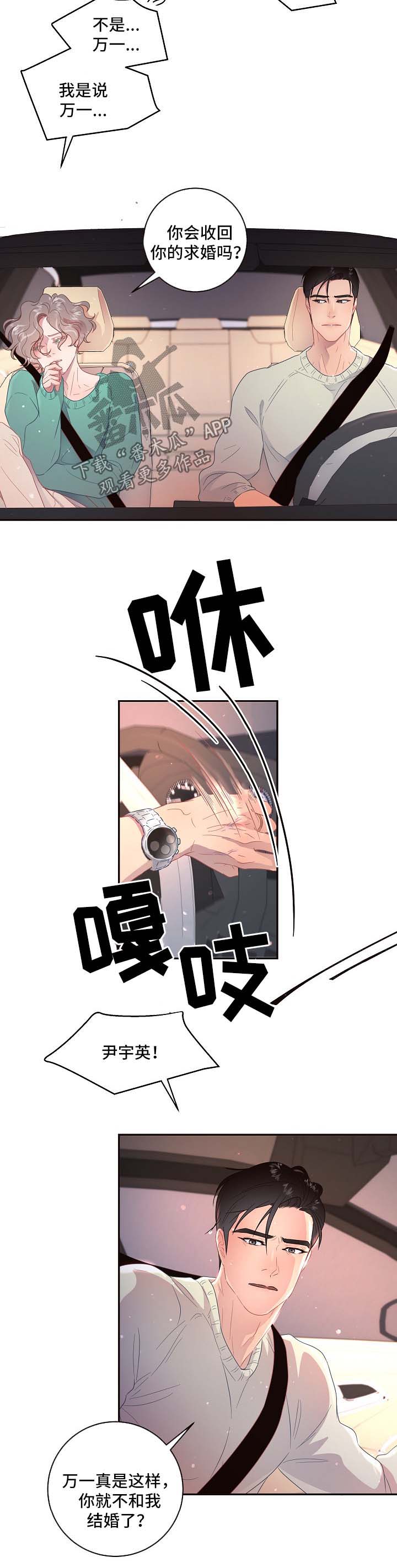 绳编立体龙教程漫画,第76章：【第三季】医院检查3图