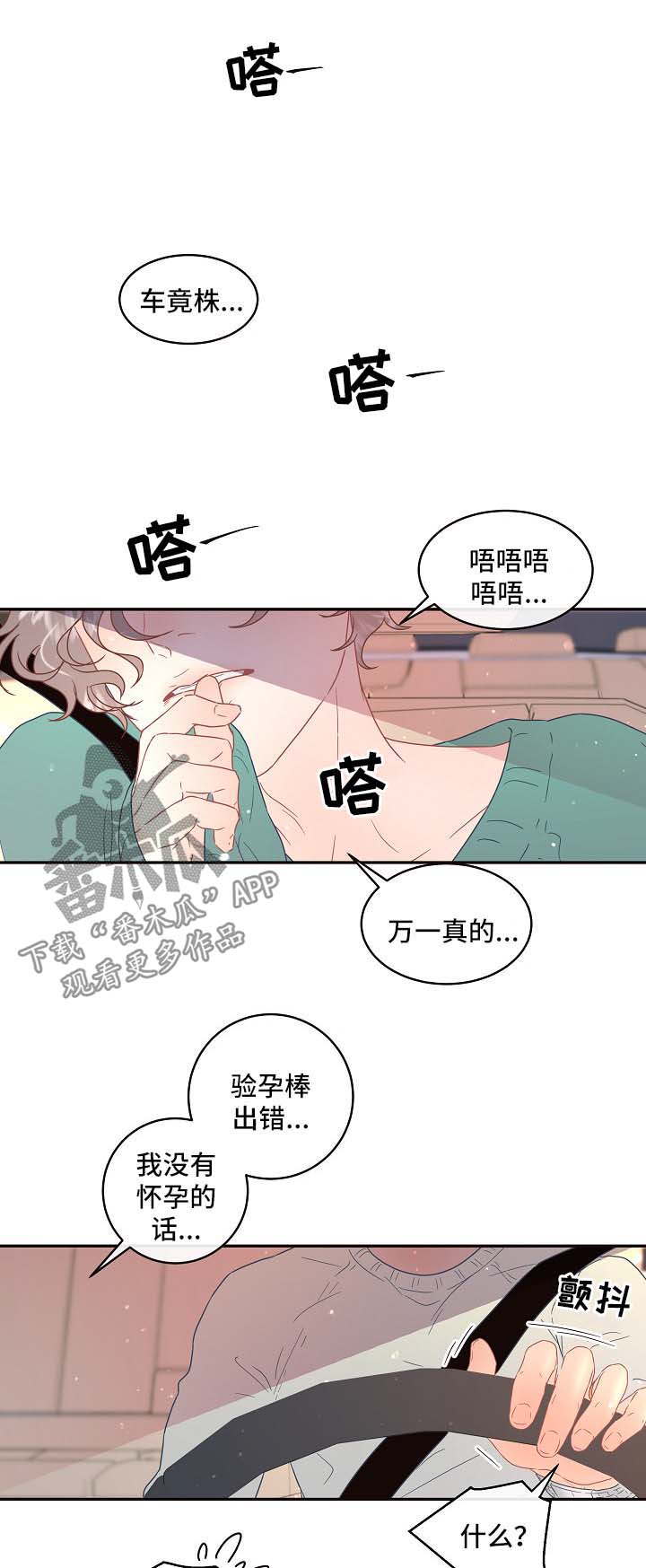绳编立体龙教程漫画,第76章：【第三季】医院检查2图