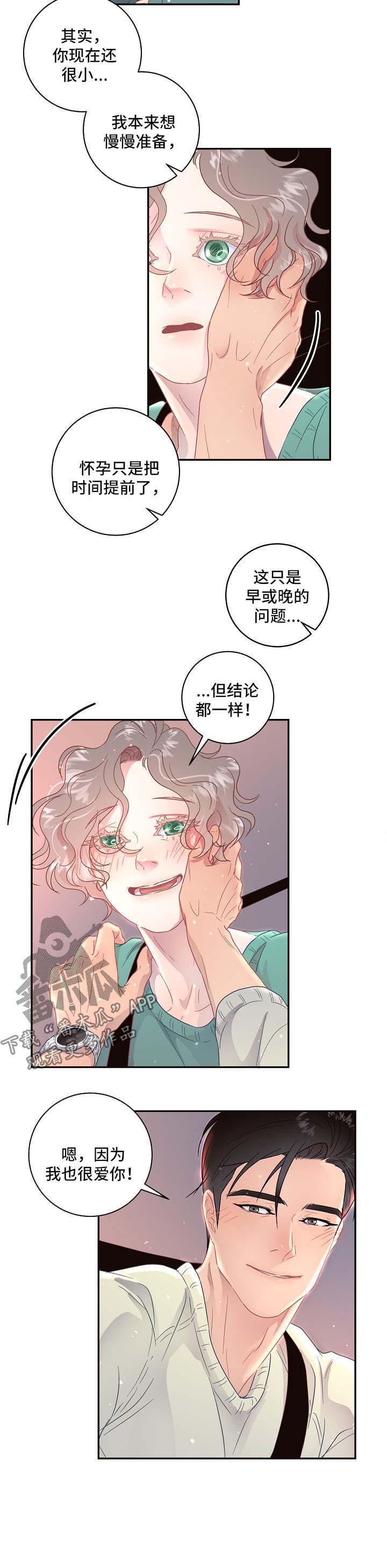 绳编立体龙教程漫画,第76章：【第三季】医院检查5图