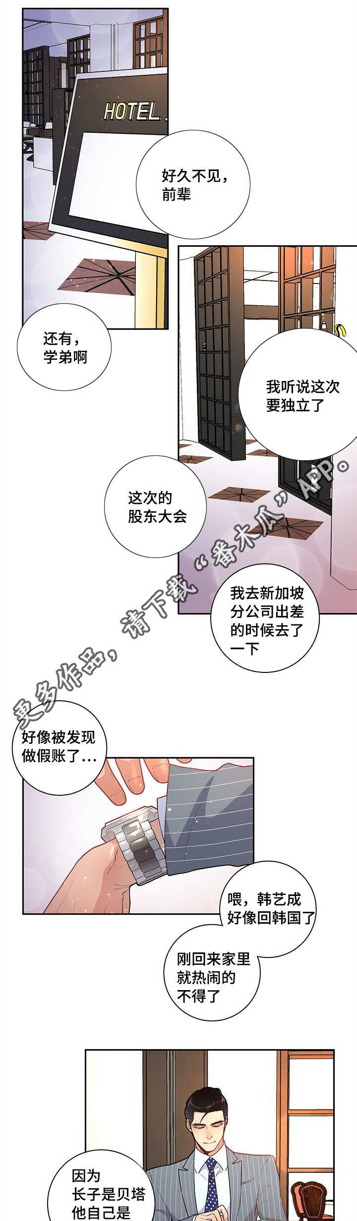 生变一笔漫画,第22章：校友会1图