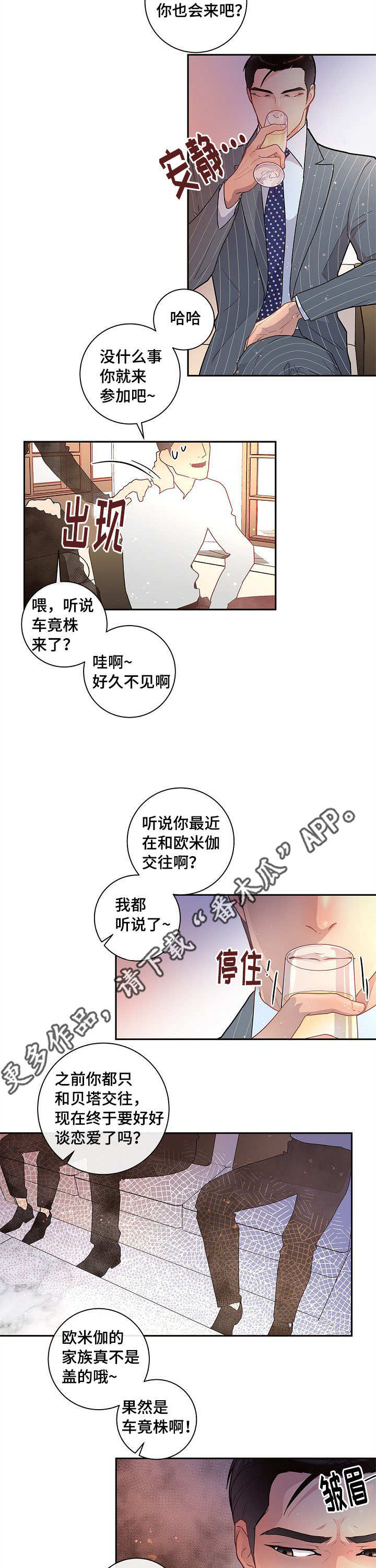 生变一笔漫画,第22章：校友会3图