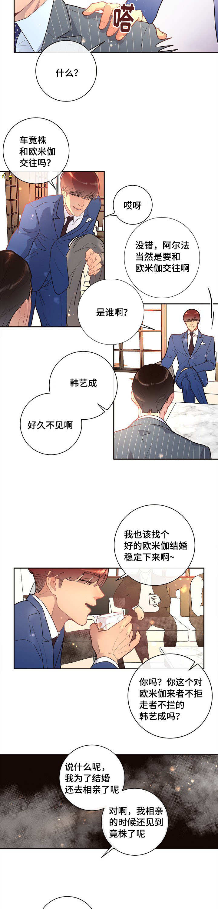 生变一笔漫画,第22章：校友会5图