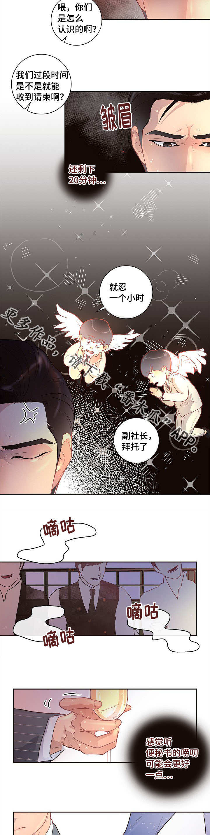 生变一笔漫画,第22章：校友会4图