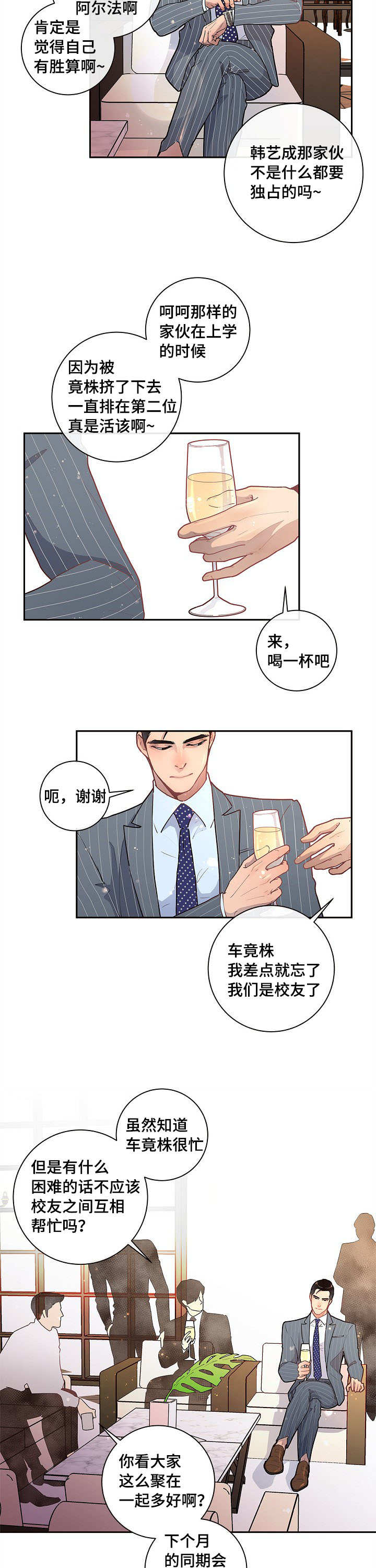 生变一笔漫画,第22章：校友会2图