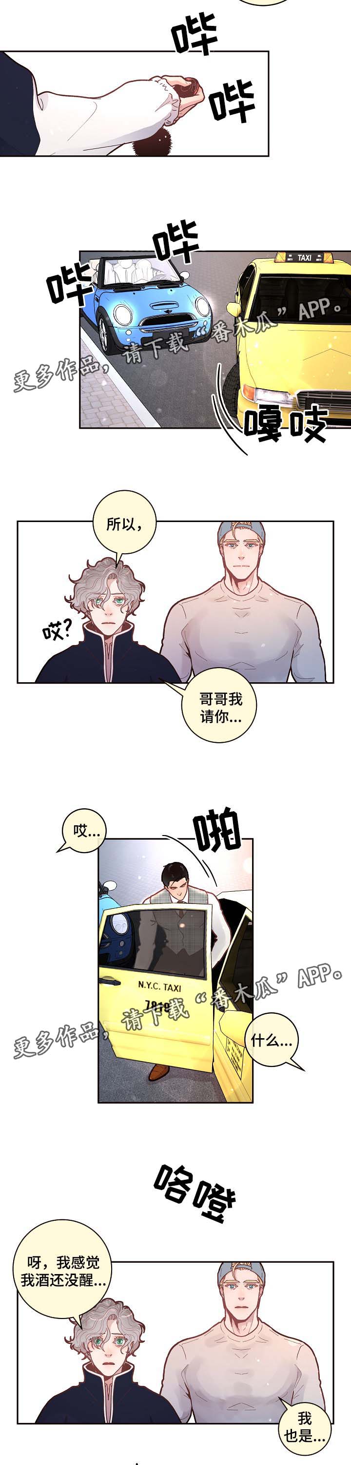 美联储降息路径或生变漫画,第43章：宿醉后的第二天4图