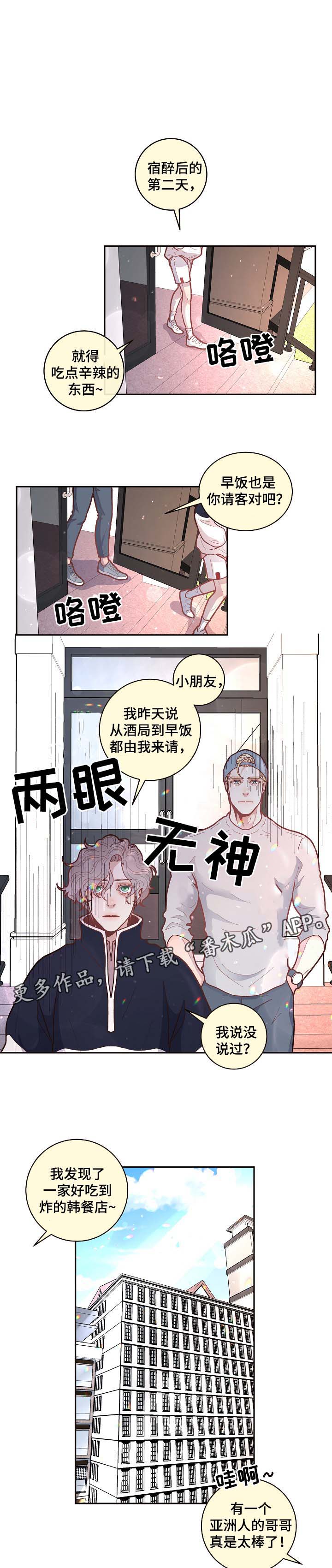 美联储降息路径或生变漫画,第43章：宿醉后的第二天3图
