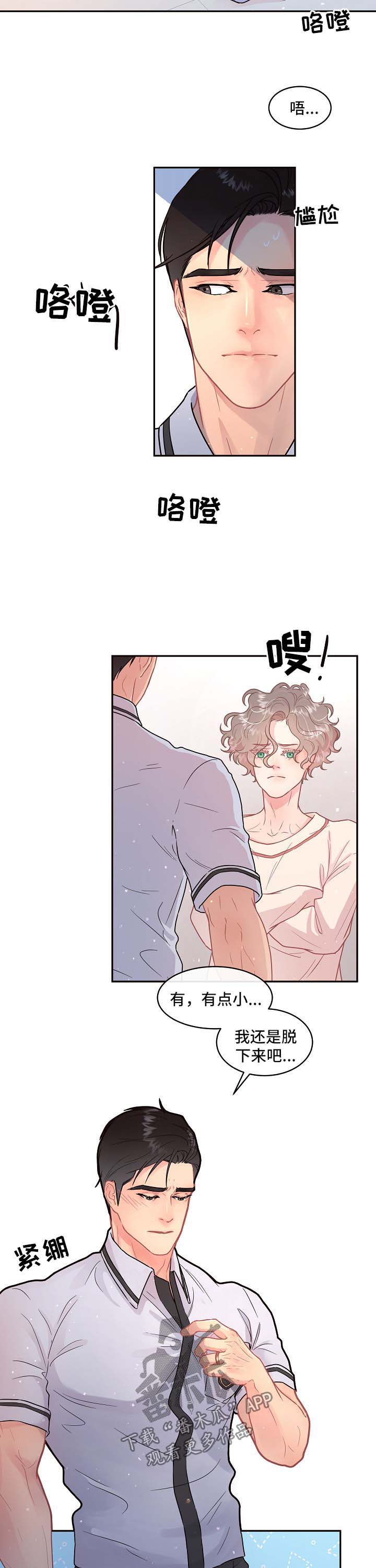 胜辩律师事务所靠谱吗漫画,第83章：【第三季】制服诱惑5图