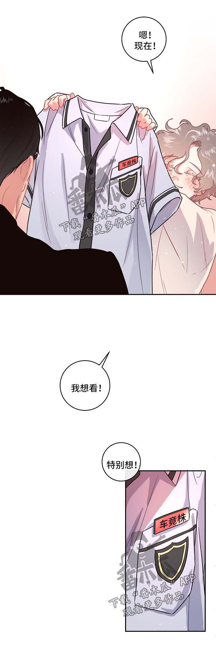 胜辩律师事务所靠谱吗漫画,第83章：【第三季】制服诱惑3图