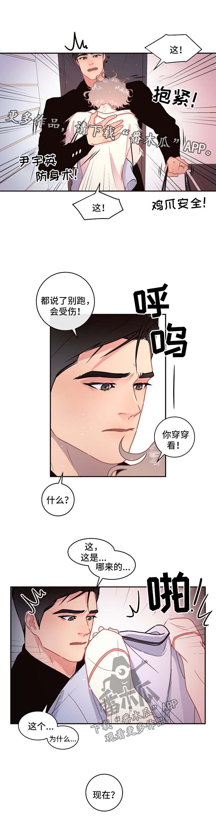 胜辩律师事务所靠谱吗漫画,第83章：【第三季】制服诱惑2图