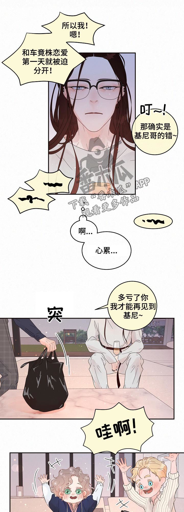 绳编的主要特征漫画,第128章：【番外】你去哪了5图