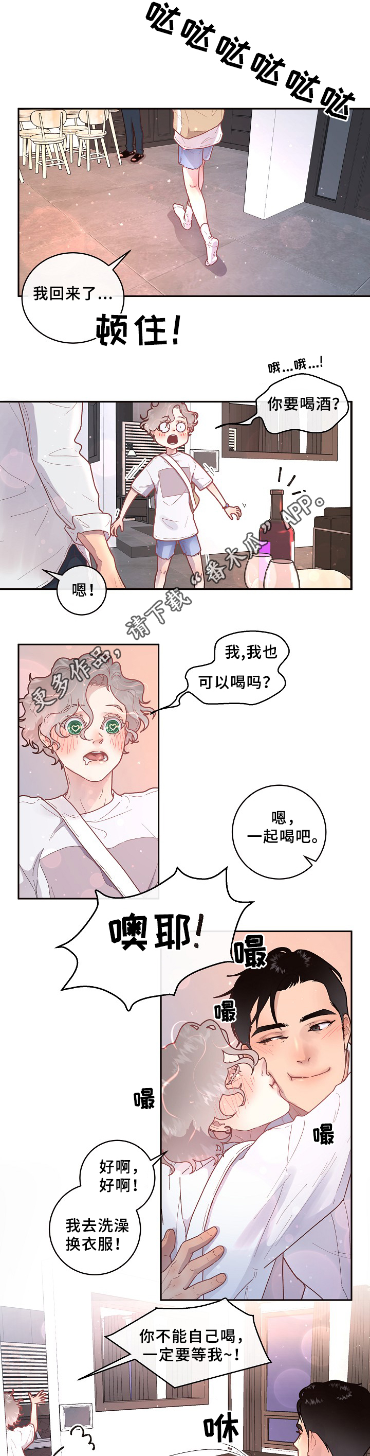 汉堡王中国特许经营权生变漫画,第66章：味道2图