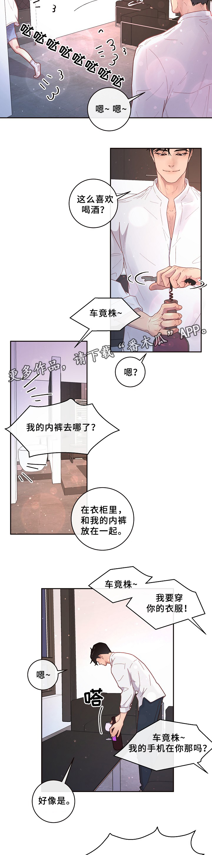 汉堡王中国特许经营权生变漫画,第66章：味道3图