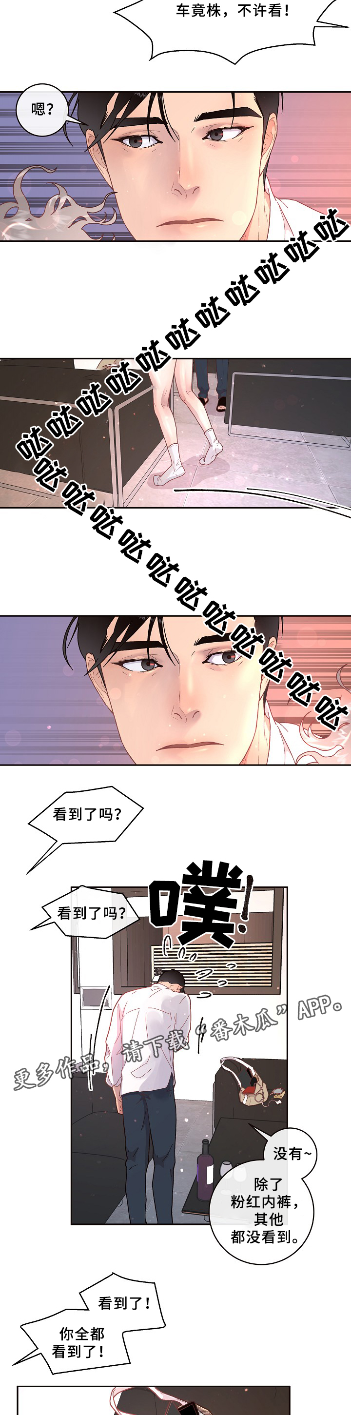 汉堡王中国特许经营权生变漫画,第66章：味道4图