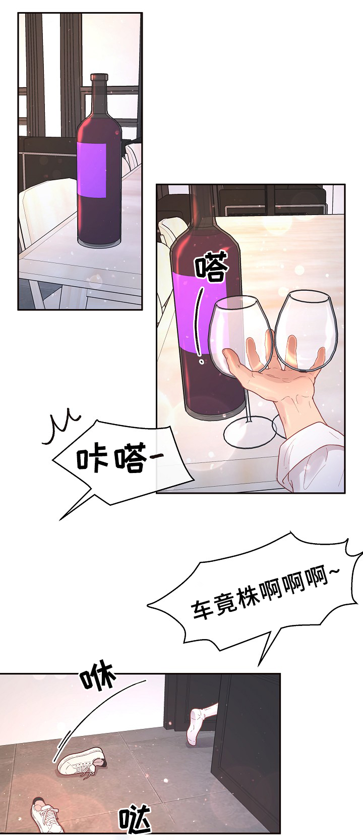 汉堡王中国特许经营权生变漫画,第66章：味道1图