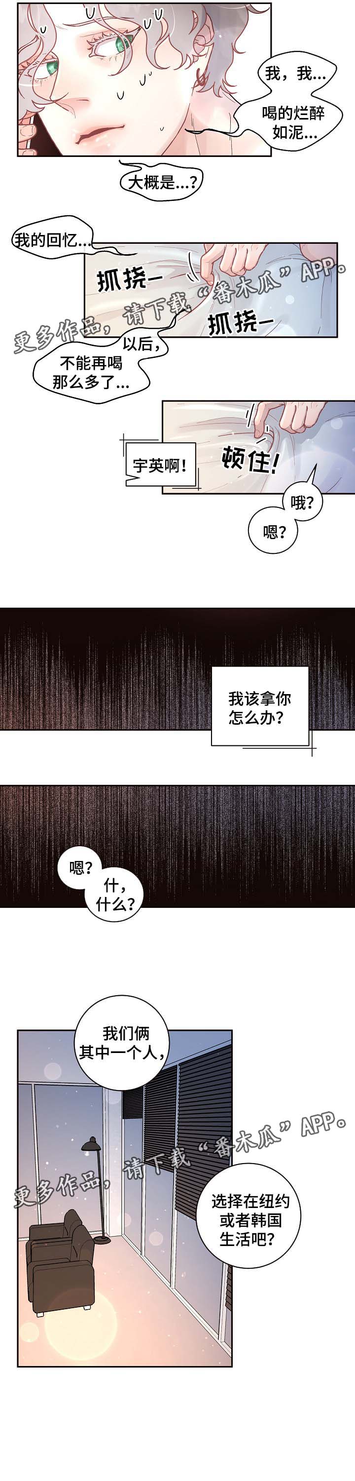 升变成立方米漫画,第50章：认错2图