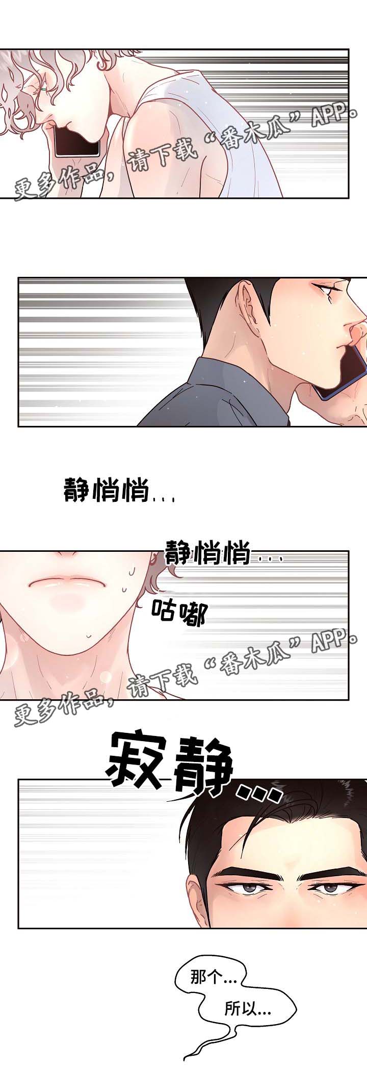 升变成立方米漫画,第50章：认错1图