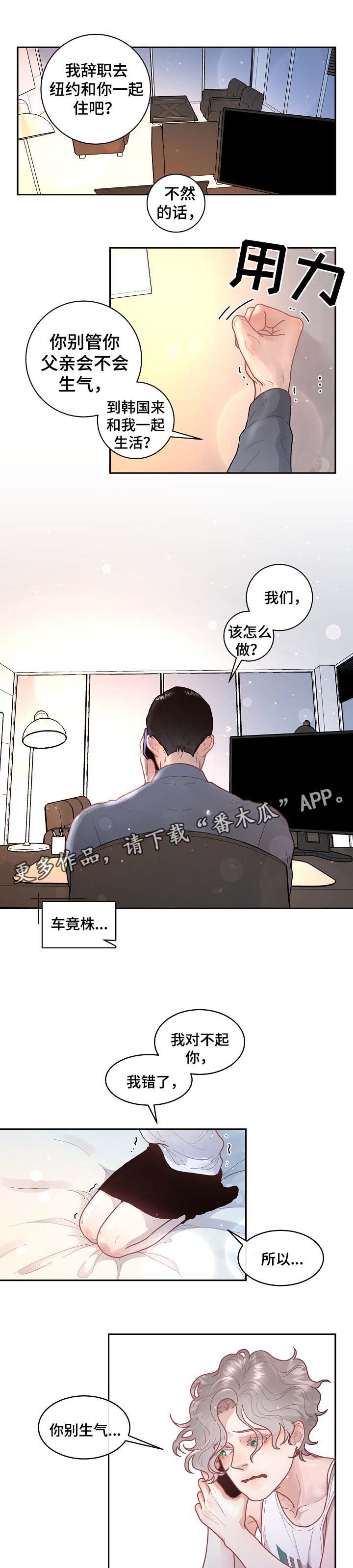 升变成立方米漫画,第50章：认错3图