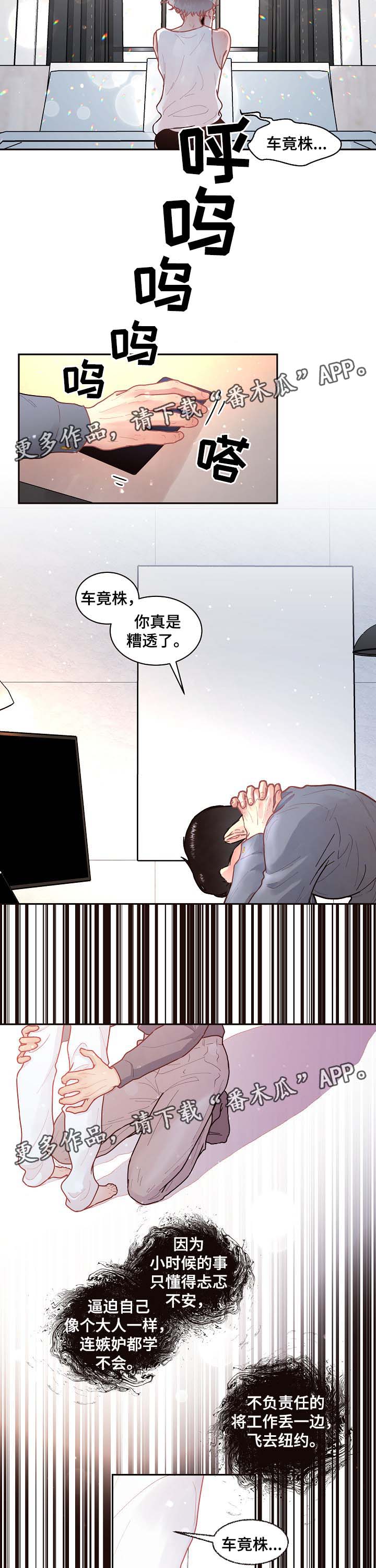 升变成立方米漫画,第50章：认错5图