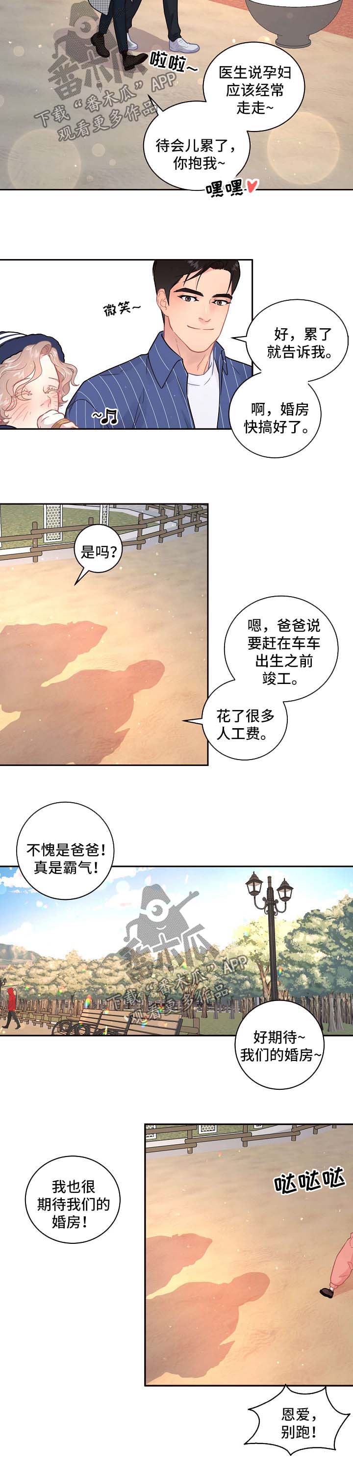 省变漫画,第109章：【第三季】冰淇淋4图