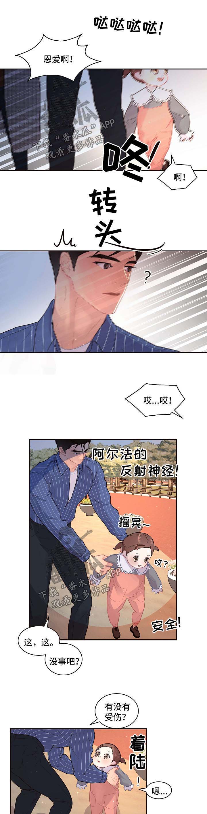 省变漫画,第109章：【第三季】冰淇淋5图