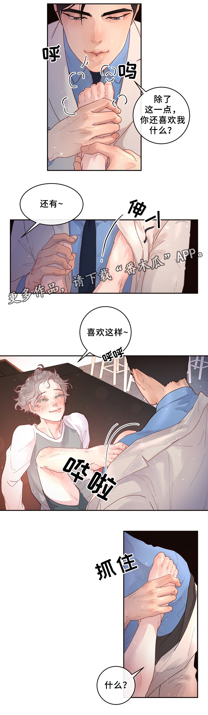 生变关系漫画,第65章：美国小日子4图
