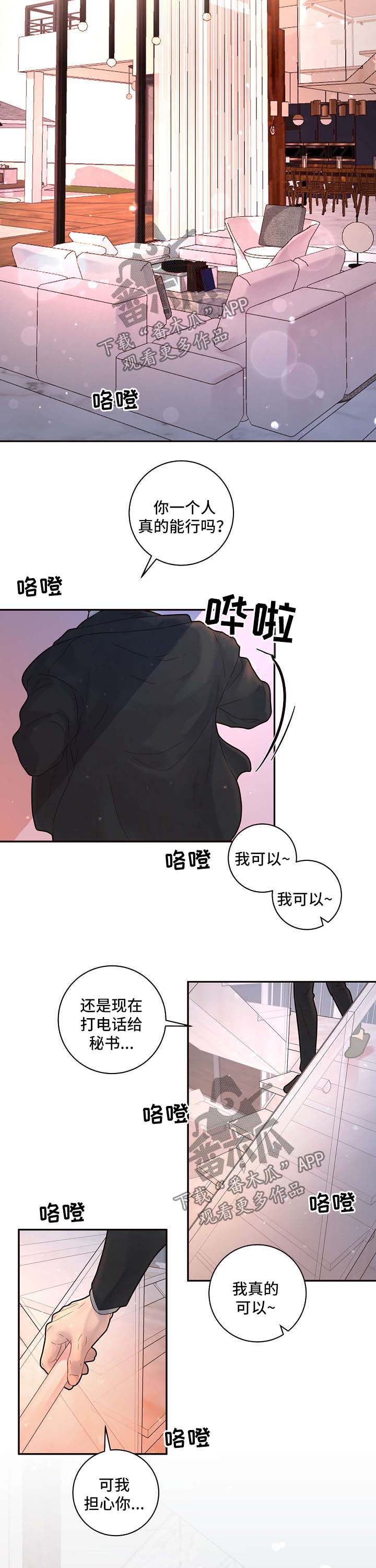 绳编漫画,第122章：【第三季】出事2图
