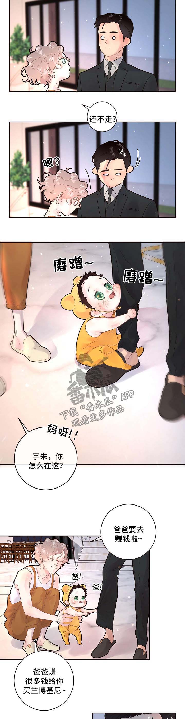 绳编漫画,第122章：【第三季】出事4图