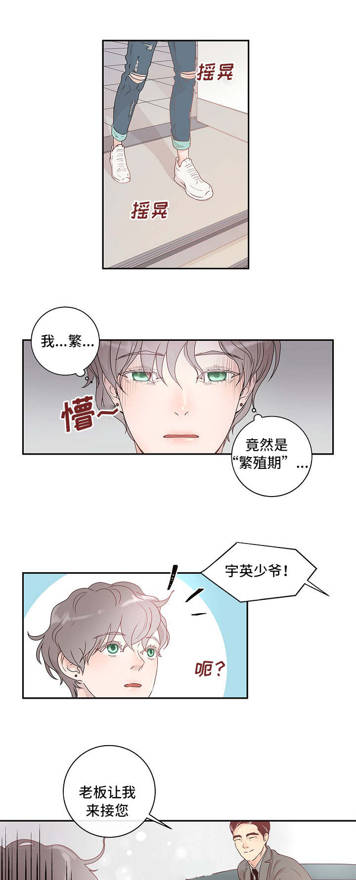 绳编挂件漫画,第1章：到底是谁4图