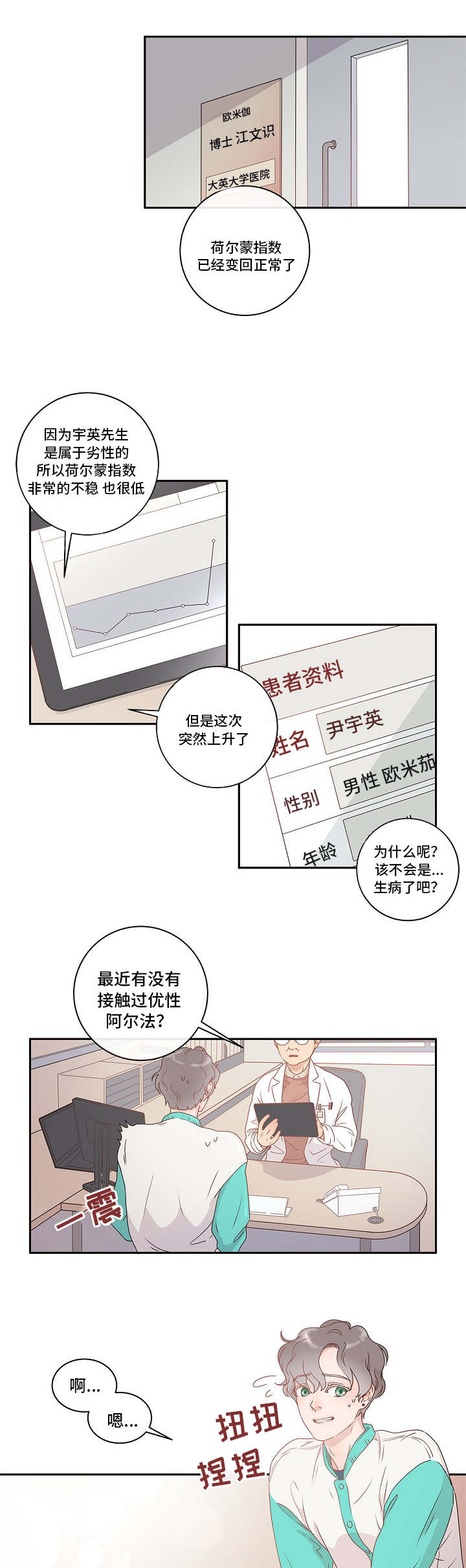 绳编挂件漫画,第1章：到底是谁1图