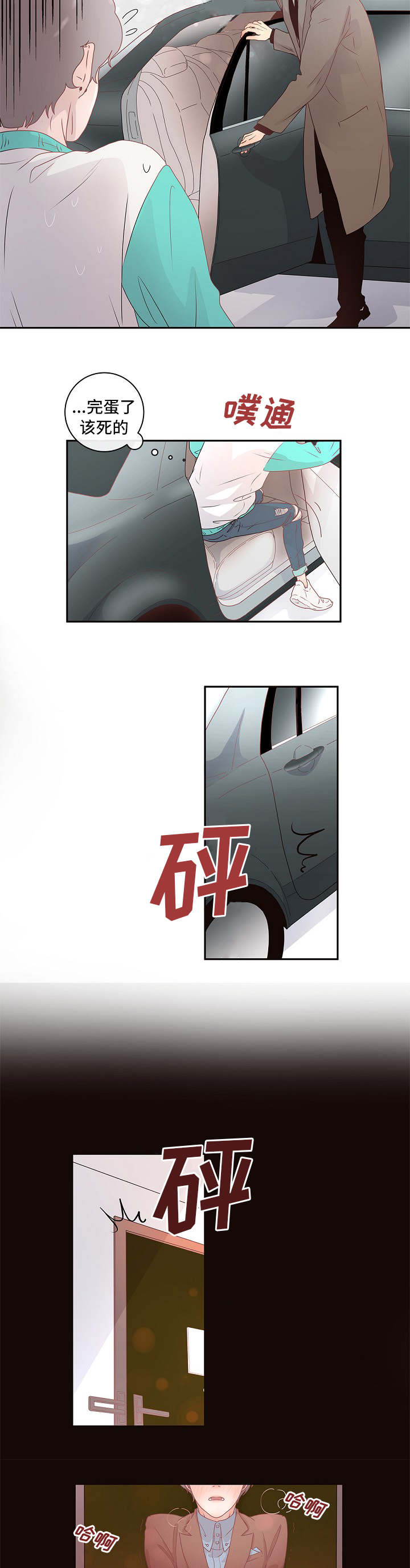 绳编挂件漫画,第1章：到底是谁5图