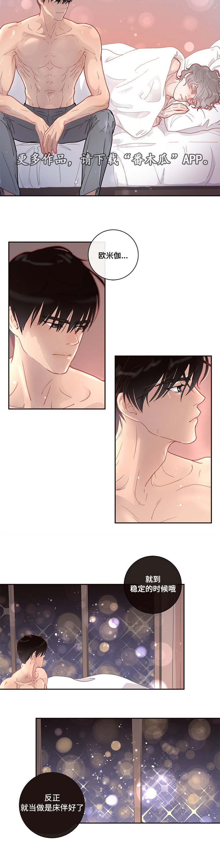 逸剑风云决门内生变漫画,第11章：同意5图