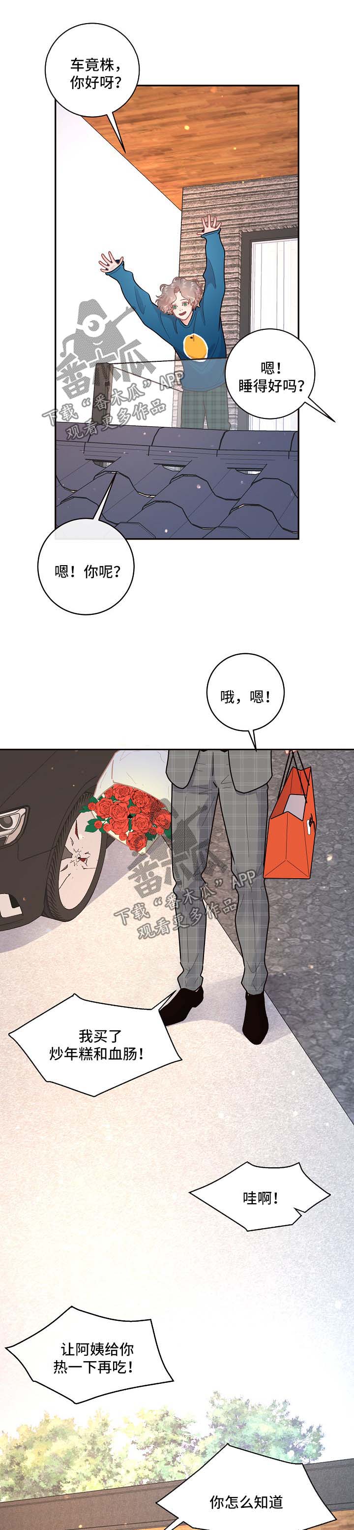 绳编小白菜漫画,第88章：【第三季】鹊桥相会3图