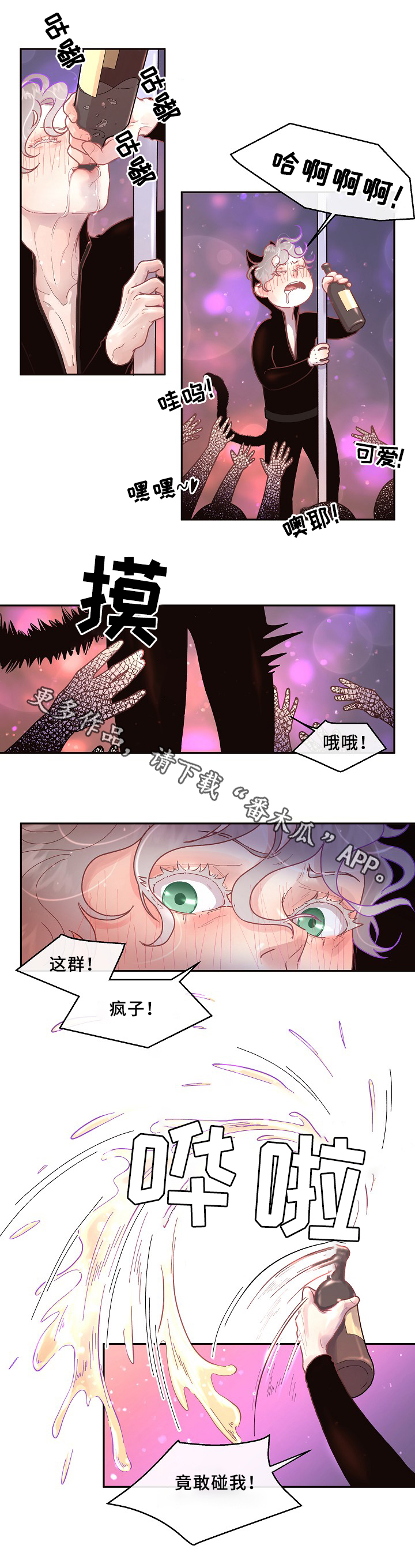 生变漫画全集免费漫画,第55章：嫉妒5图