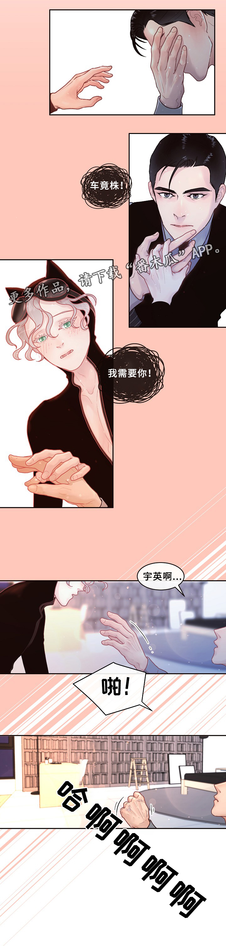 生变漫画全集免费漫画,第55章：嫉妒2图