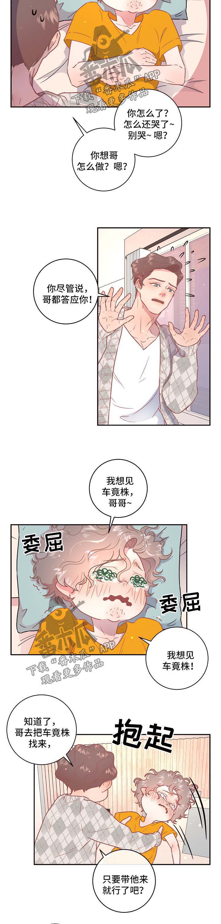绳编立体孔雀教程图解漫画,第85章：【第三季】安慰4图
